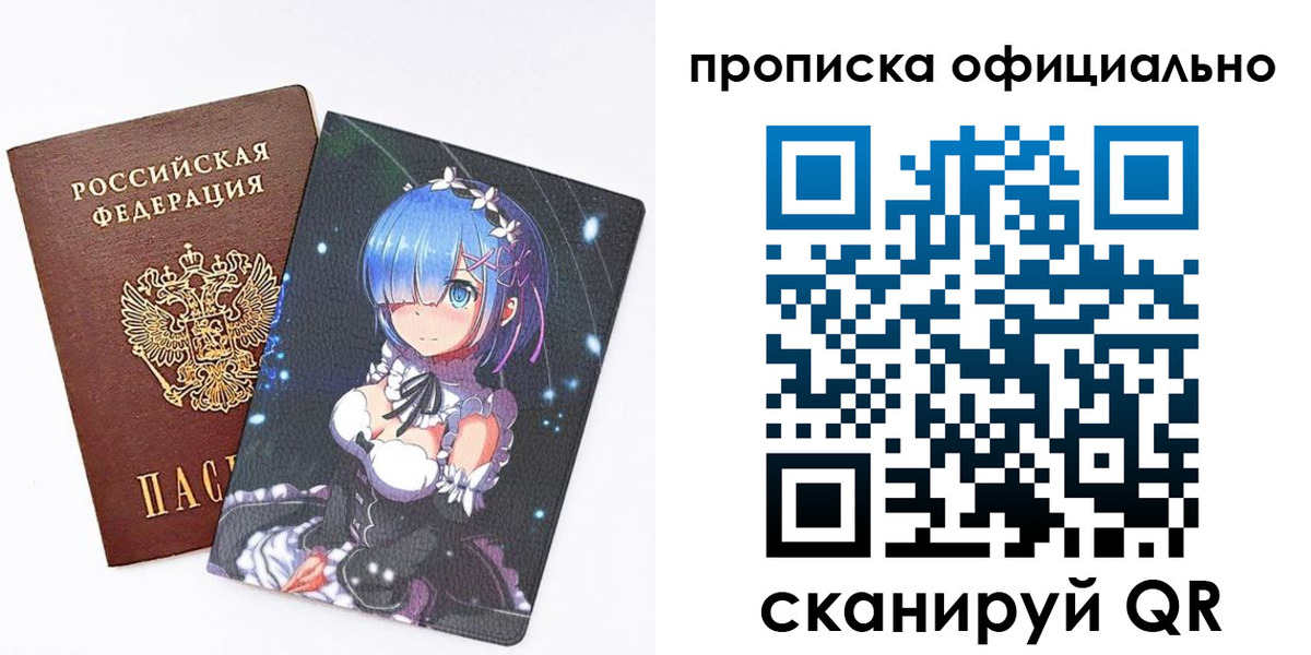 временная регистрация купить в Железногорске